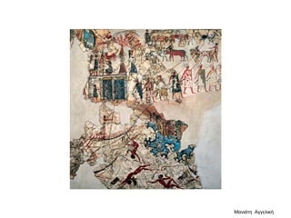 Μανιάτη Αγγελική
 