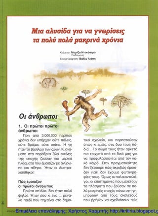 Επιμέλεια επανάληψης: Χρήστος Χαρμπής http://kritiria.blogspot.g
 