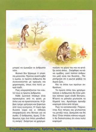 Επιμέλεια επανάληψης: Χρήστος Χαρμπής http://kritiria.blogspot.g
 