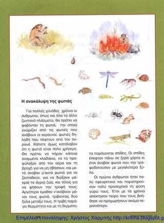 Επιμέλεια επανάληψης: Χρήστος Χαρμπής http://kritiria.blogspot.gr
 