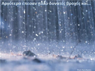 Μαρία Φρουδαράκη
 