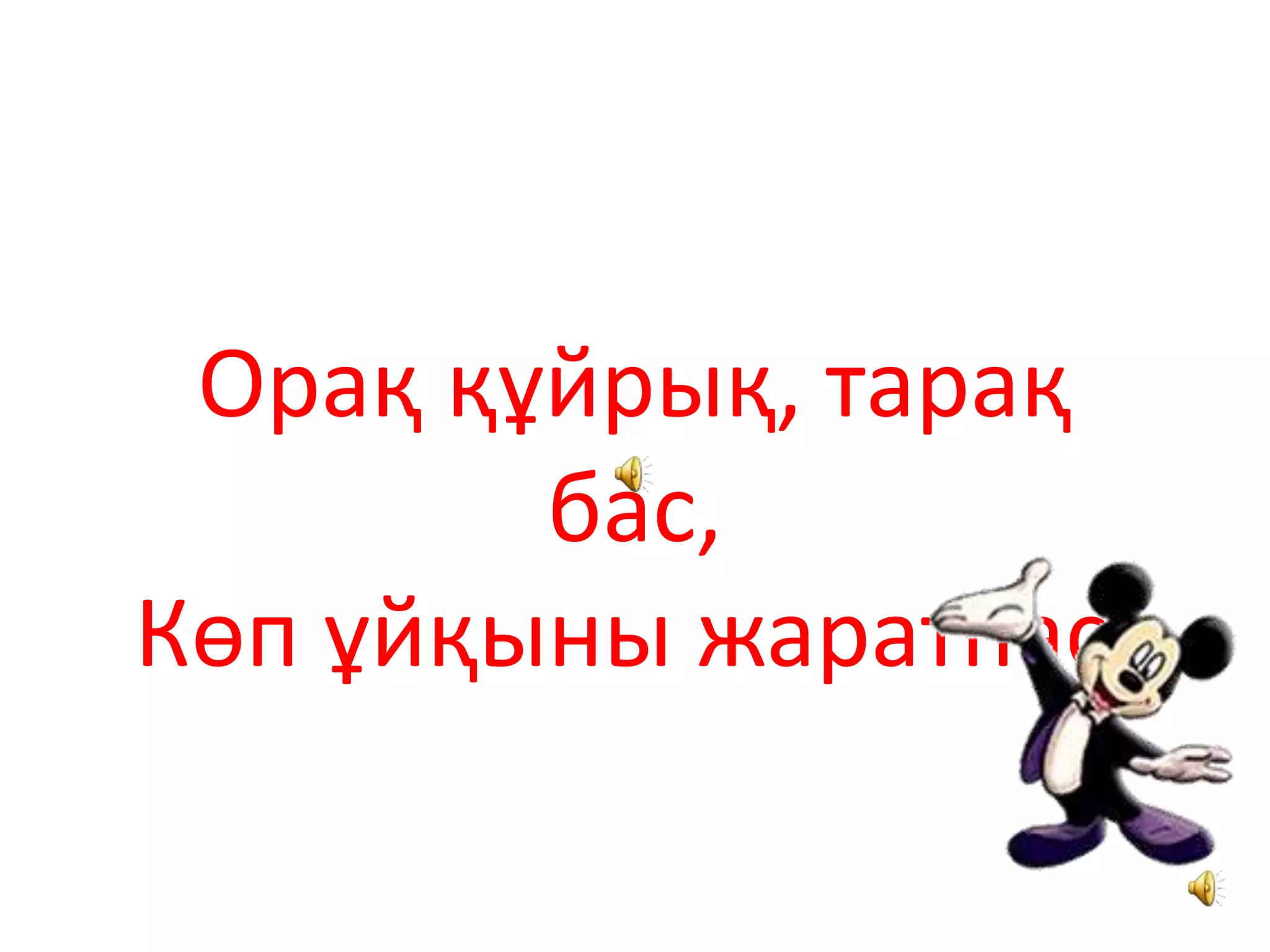 ә әрпі | PPT