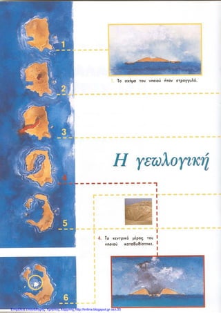 Επιμέλεια επανάληψης: Χρήστος Χαρμπής http://kritiria.blogspot.gr σελ.33
 