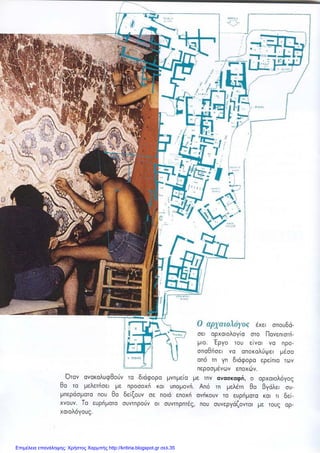 Επιμέλεια επανάληψης: Χρήστος Χαρμπής http://kritiria.blogspot.gr σελ.35
 