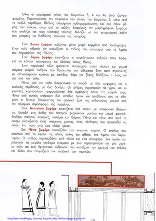 Επιμέλεια επανάληψης: Χρήστος Χαρμπής http://kritiria.blogspot.gr σελ.40
 