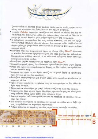 Επιμέλεια επανάληψης: Χρήστος Χαρμπής http://kritiria.blogspot.gr σελ.42
 