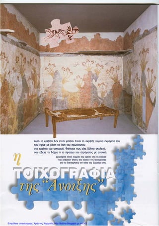 Επιμέλεια επανάληψης: Χρήστος Χαρμπής http://kritiria.blogspot.gr σελ.43
 