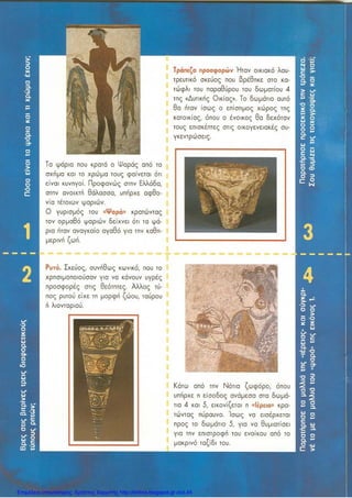 Επιμέλεια επανάληψης: Χρήστος Χαρμπής http://kritiria.blogspot.gr σελ.45
 