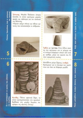 Επιμέλεια επανάληψης: Χρήστος Χαρμπής http://kritiria.blogspot.gr σελ.46
 