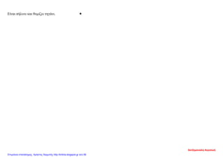 Είναι πήλινο και θυμίζει τηγάνι. 
Χατζημανώλη Αγγελική
Επιμέλεια επανάληψης: Χρήστος Χαρμπής http://kritiria.blogspot.gr σελ.58
 