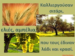 Μαρία Φρουδαράκη
 