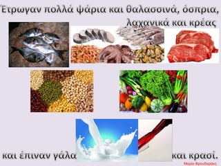 Μαρία Φρουδαράκη
 