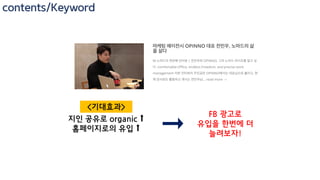 노마드+마케팅
= 마케팅 관련 인터뷰 글로 테스트
“마케팅”
contents/Keyword
 