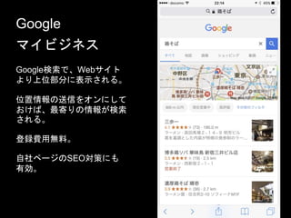 Google
ޥӥͥ
GoogleǡWeb
λ֤˱ʾ롣
λŤ򥪥ˤ
СĤ󤬗
롣
hMßoϡ
ک`SEOߤˤ
Є
 