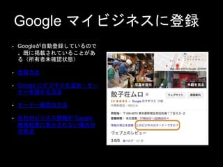 Google ޥӥͥ˵h
? GoogleԄӵhƤΤ
Ȥ˒dƤ뤳Ȥ
루δ_J״B
? h
? Google ˥ӥͥ׷?`
ʩ`Ո뷽
? `ʩ`_Jη
? Υӥͥ Google
Y˱ʾʤϤ
I
 