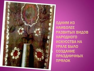 урало сибирская роспись