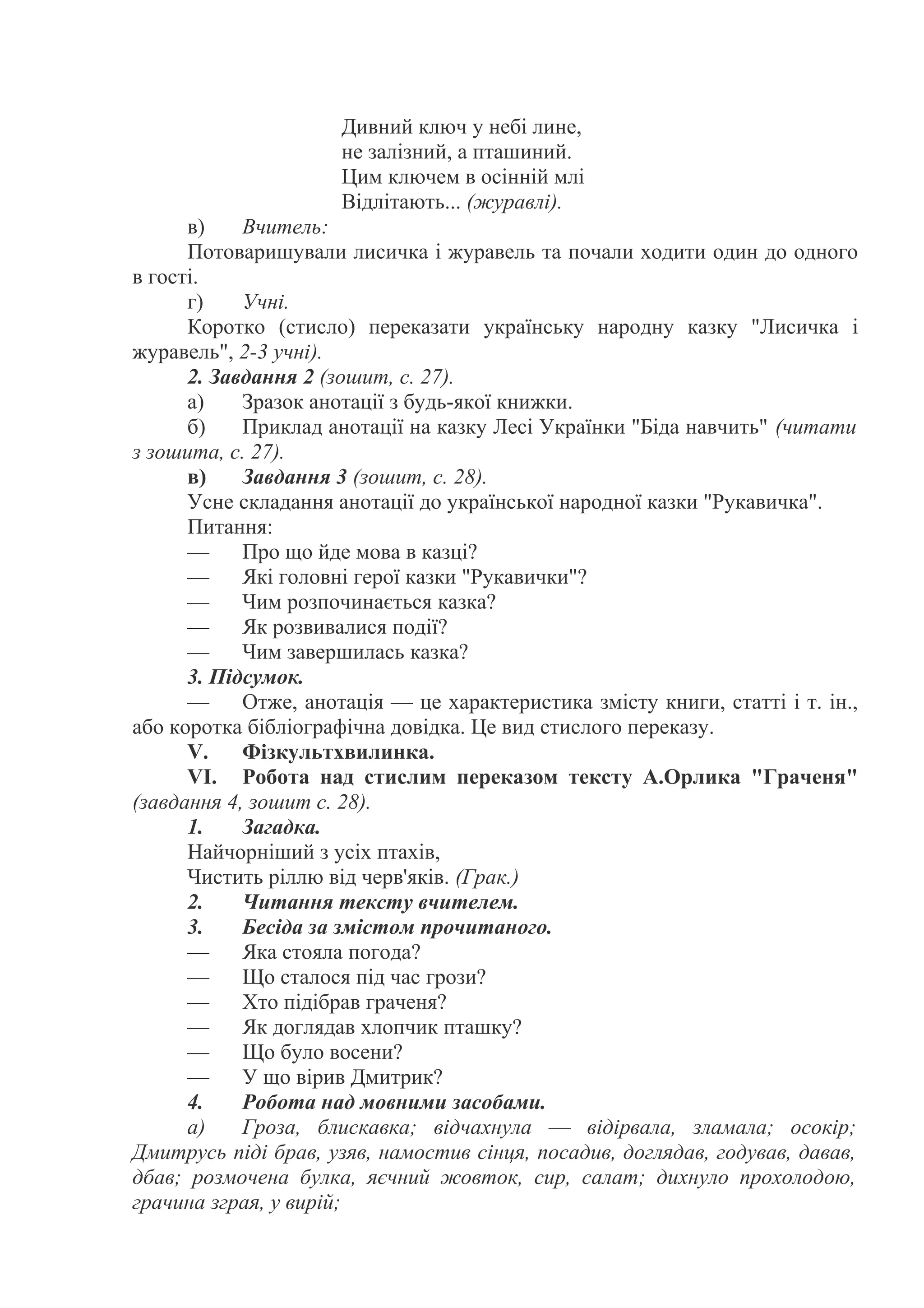 Переказуємо стисло. Стислий переказ твору | PDF