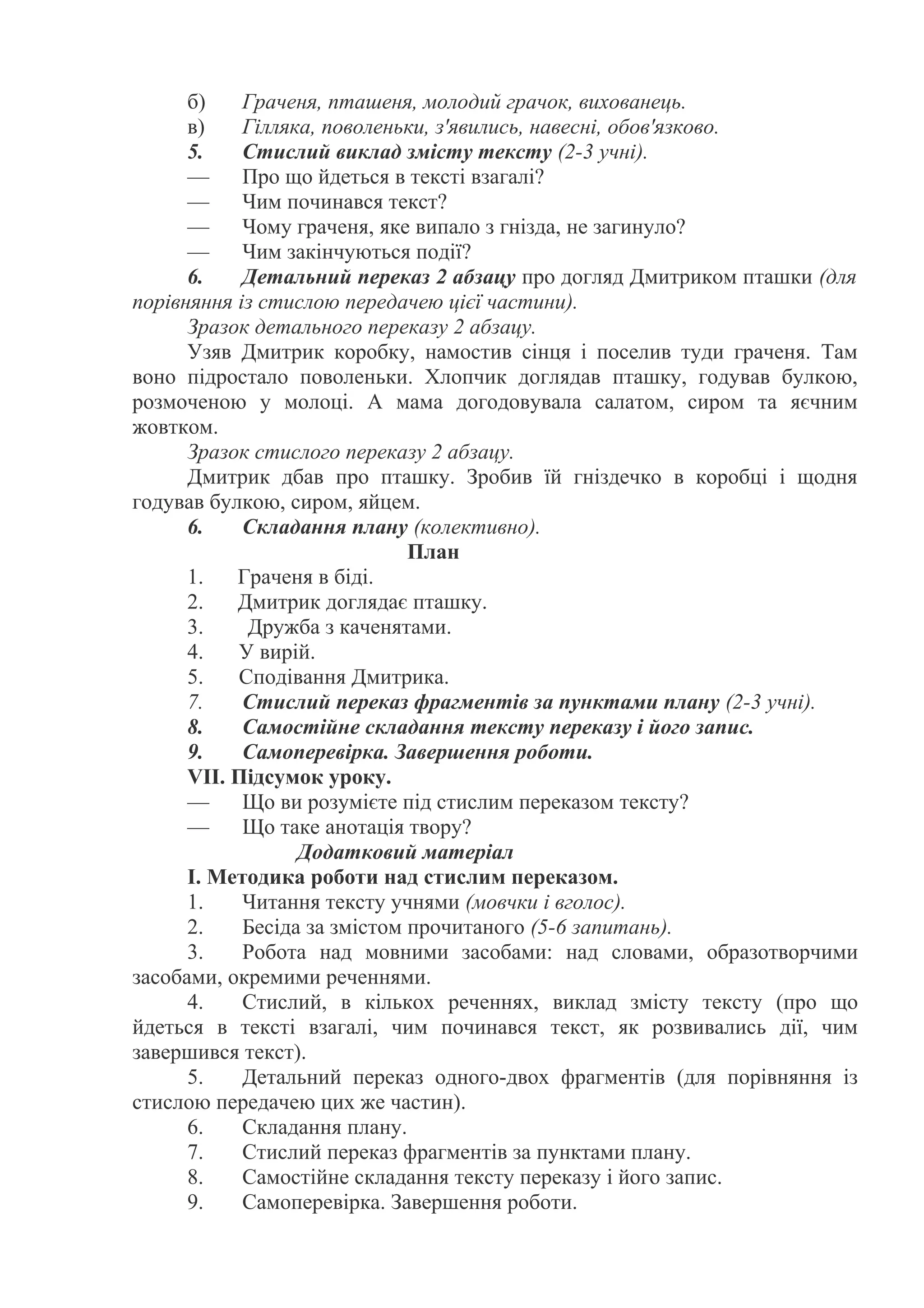 Щедрий вечір стислий переказ