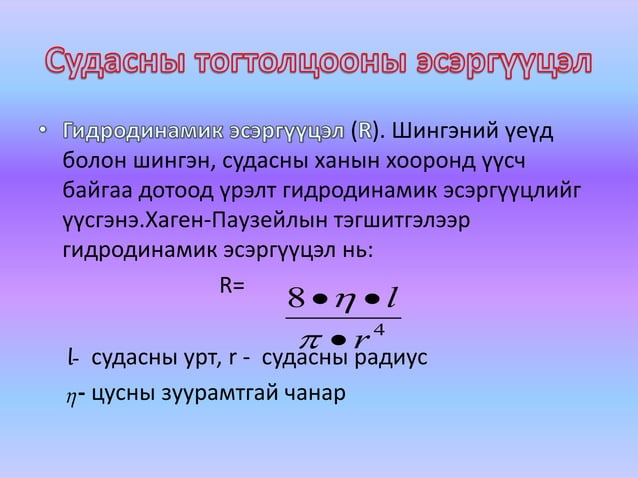 зүрх судасны физиологи