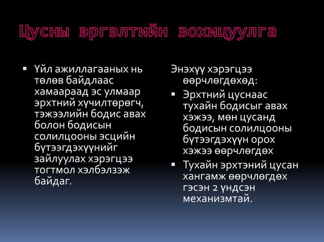 зүрх судасны физиологи