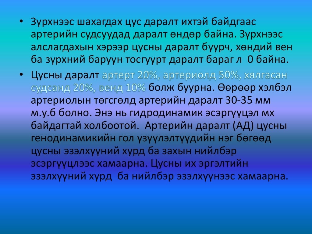 зүрх судасны физиологи