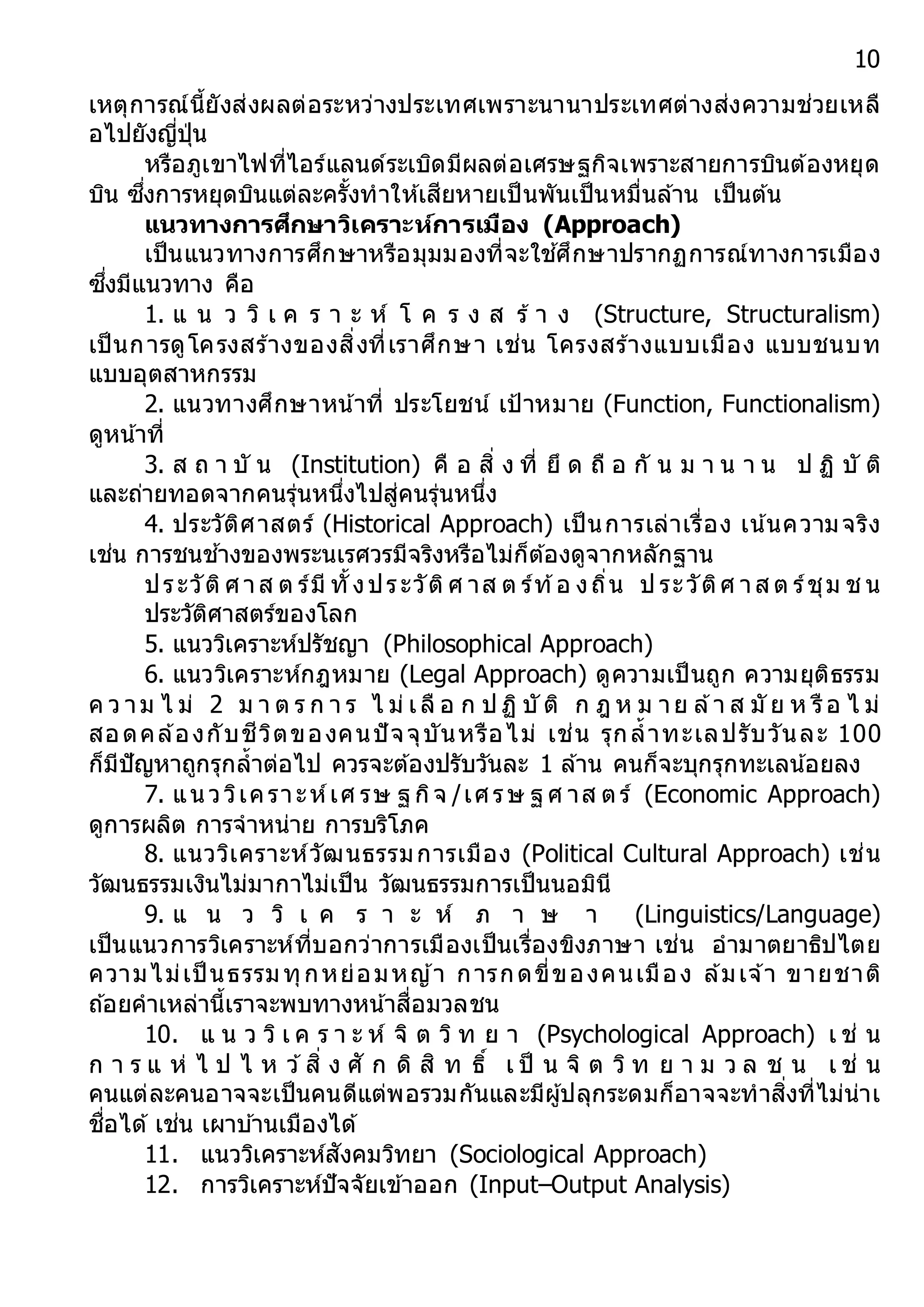 สรุปคำบรรยายก่อนเรียน (ผศ.พิมล) DOCX