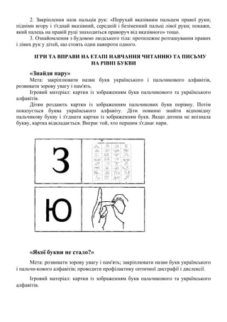 захоплюючий світ пальчикової абетки | PDF