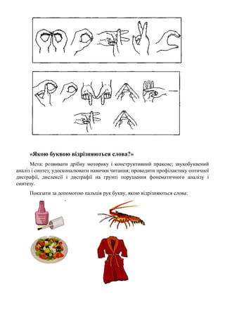 захоплюючий світ пальчикової абетки | PDF