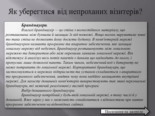 комп'ютерні злочини | PPT