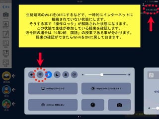 ロイロノート スクール 操作ロック されたままの生徒端末の解除方法