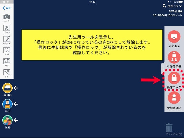 ロイロノート スクール 操作ロック されたままの生徒端末の解除方法 ロイロノート スクール 操作ロック されたままの生徒端末の解除方法