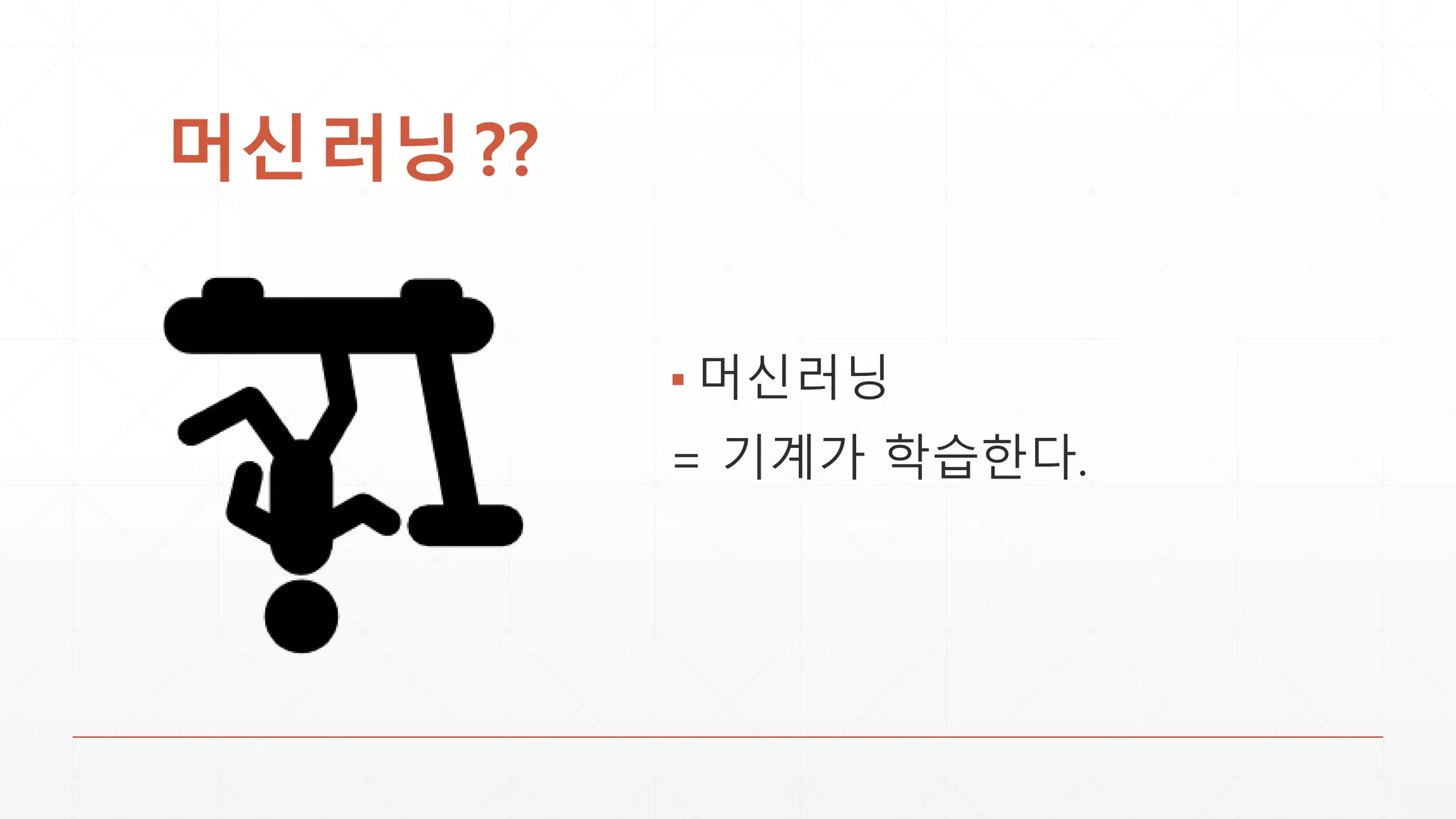 게임밸런싱과 머신러닝, 활용사례 & Tensorflow | PPTX