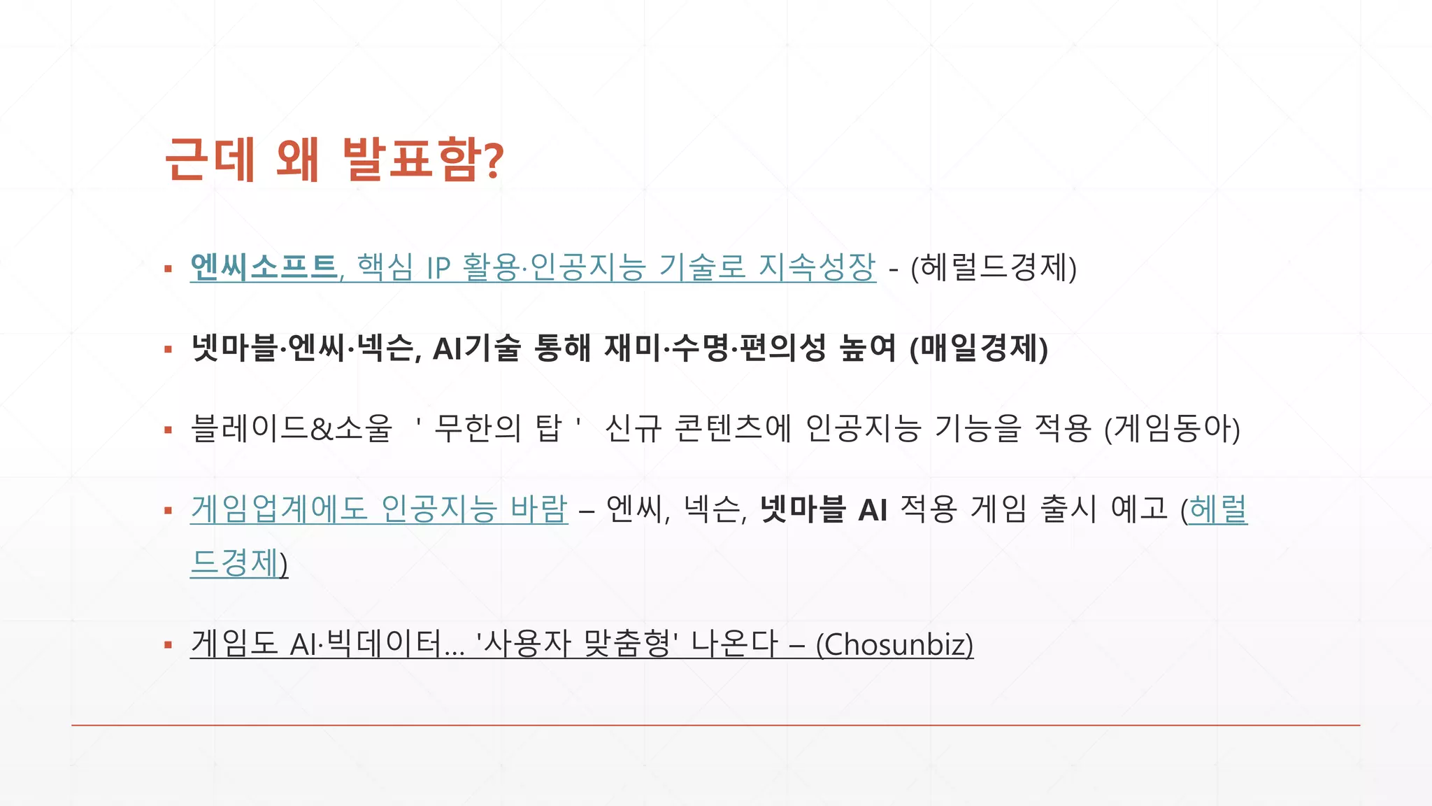 게임밸런싱과 머신러닝, 활용사례 & Tensorflow | PPTX