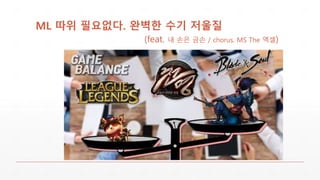 ML ?? ????. ??? ?? ???
(feat. ? ?? ?? / chorus. MS The ??)
 
