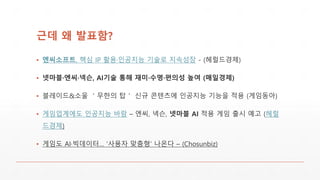 ?? ? ????
? ?????, ?? IP ?????? ??? ???? - (?????)
? ???????, AI?? ?? ??????? ?? (????)
? ????&?? ??? ? ?? ???? ???? ??? ?? (????)
? ?????? ???? ?? C ??, ??, ??? AI ?? ?? ?? ?? (??
???)
? ??? AI???? '??? ???' ??? C (Chosunbiz)
 