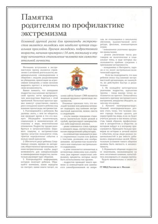 Буклет "Экстремизм - угроза человечеству" | PDF