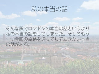 僕がロンドンに向かった理由