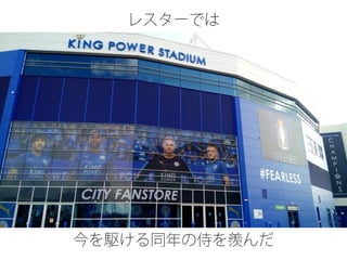 僕がロンドンに向かった理由