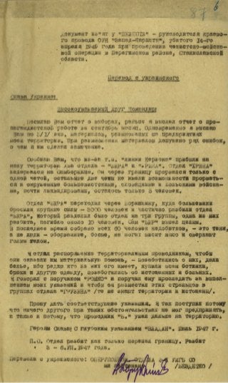 Листи "Шелеста", керівника крайового проводу ОУН "Захід-Карпати"