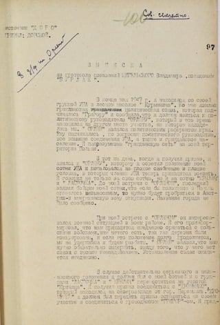 Свідчення Володимира Щигельського (Бурлаки)