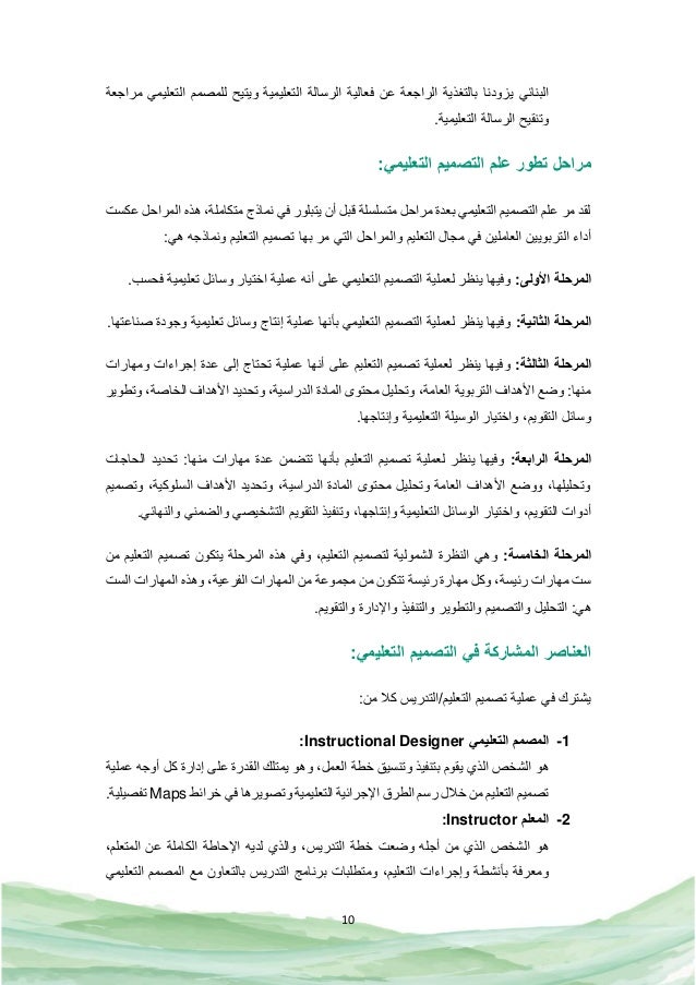 علم التصميم التعليمي