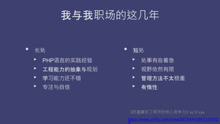 ְ⼸
? 
? PHPԵʵ
? ĳ滮
? ѧϰ
? רע
? ̴
? Щż
? ҰȻ
? ̫
? ж
зʦĺľby Yi Lyu
https://www.zhihu.com/lives/82784440841316352
0
 