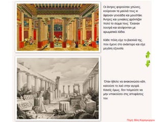 Πηγή: Βίλη Καραγιώργου
 