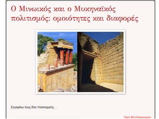 Πηγή: Βίλη Καραγιώργου
 