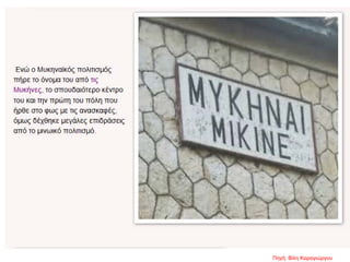 Πηγή: Βίλη Καραγιώργου
 