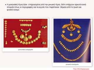 Πηγή: Βίλη Καραγιώργου
 