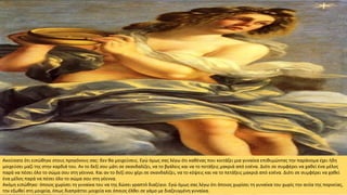 Ακούσατε ότι ειπώθηκε στους προγόνους σας: δεν θα μοιχεύσεις. Εγώ όμως σας λέγω ότι καθένας που κοιτάζει μια γυναίκα επιθυμώντας την παράνομα έχει ήδη
μοιχεύσει μαζί της στην καρδιά του. Αν το δεξί σου μάτι σε σκανδαλίζει, να το βγάλεις και να το πετάξεις μακριά από εσένα. Διότι σε συμφέρει να χαθεί ένα μέλος
παρά να πέσει όλο το σώμα σου στη γέεννα. Και αν το δεξί σου χέρι σε σκανδαλίζει, να το κόψεις και να το πετάξεις μακριά από εσένα. Διότι σε συμφέρει να χαθεί
ένα μέλος παρά να πέσει όλο το σώμα σου στη γέεννα.
Ακόμη ειπώθηκε: όποιος χωρίσει τη γυναίκα του να της δώσει γραπτό διαζύγιο. Εγώ όμως σας λέγω ότι όποιος χωρίσει τη γυναίκα του χωρίς την αιτία της πορνείας,
την εξωθεί στη μοιχεία, όπως διαπράττει μοιχεία και όποιος έλθει σε γάμο με διαζευγμένη γυναίκα.
 