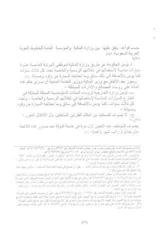 اللائحة التنفيذية لنظام الخدمة المدنية