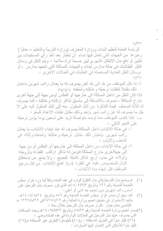 اللائحة التنفيذية لنظام الخدمة المدنية