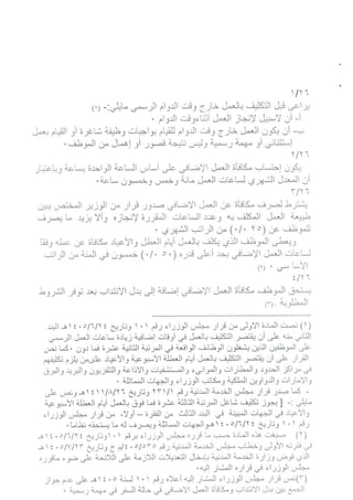 اللائحة التنفيذية لنظام الخدمة المدنية